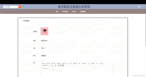 計算機畢業(yè)設計實戰(zhàn)分享 基于SSM的家校服務及數(shù)據(jù)分析系統(tǒng)（附源碼）