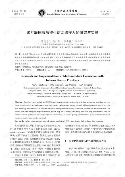 多互聯(lián)網(wǎng)服務(wù)提供商網(wǎng)絡(luò)接入的研究與實施（2013年視角）